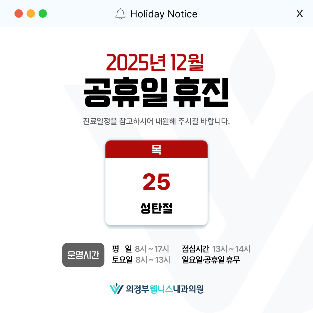12월 진료 시간 및 일정
