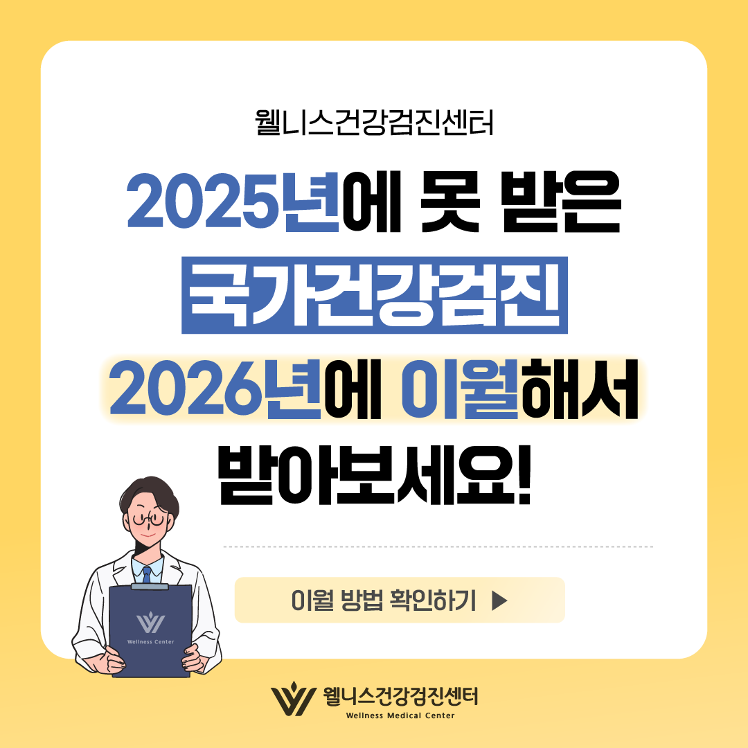 국가검진 이월 안내