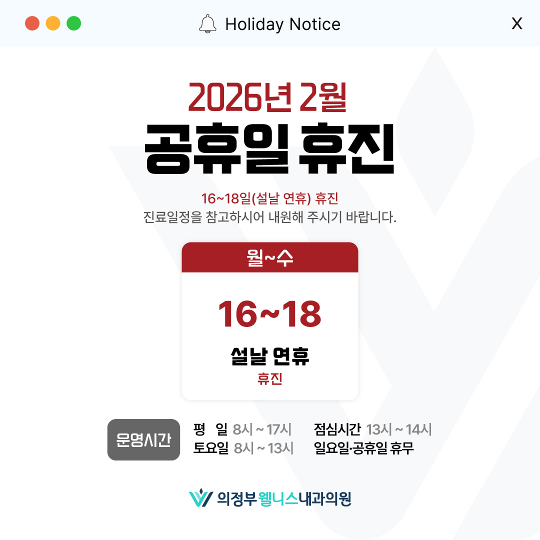 2월 진료 시간 및 일정